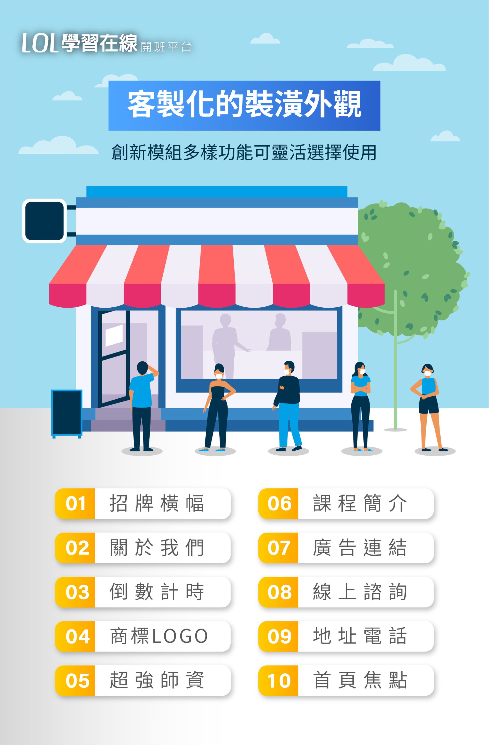 LOL學習在線開班平台